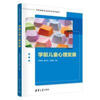 学前儿童心理发展
