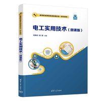 电工实用技术