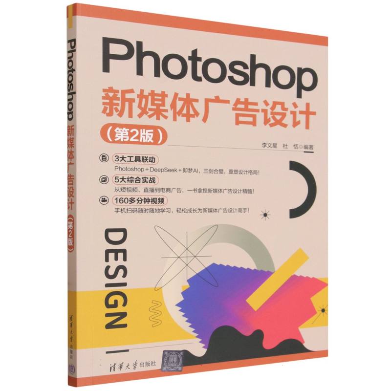 Photoshop新媒体广告设计