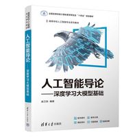 人工智能导论——深度学习大模型基础