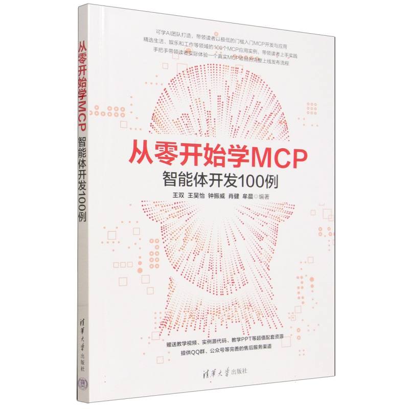 从零开始学MCP：智能体开发100例
