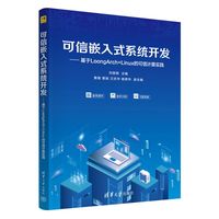 可信嵌入式系统开发——基于LoongArch+Linux的可信计算实践