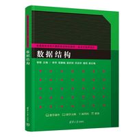 数据结构