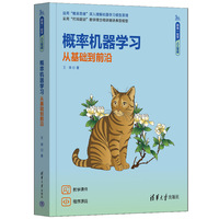 概率机器学习——从基础到前沿