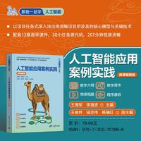 人工智能应用案例实践——微课视频版