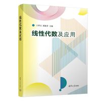 线性代数及应用