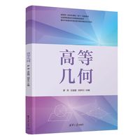高等几何