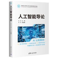 人工智能导论