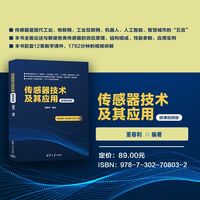 传感器技术及其应用——微课视频版