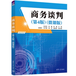 商务谈判