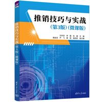 推销技巧与实战