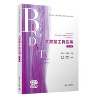 大数据工具应用