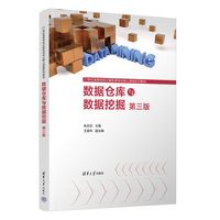 数据仓库与数据挖掘