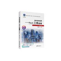 BIM技术应用——Revit三维建模