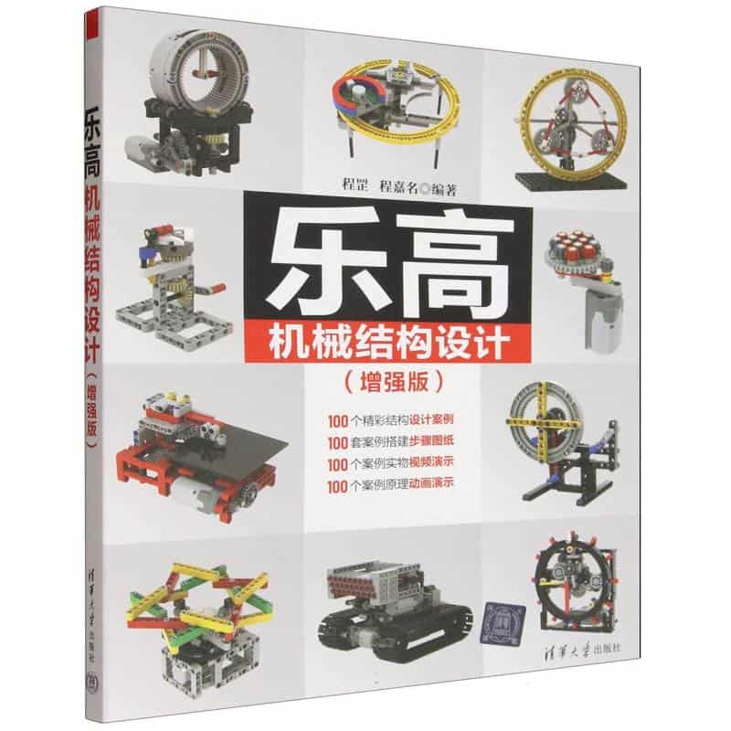 乐高机械结构设计——增强版