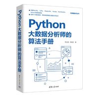 Python大数据分析师的算法手册