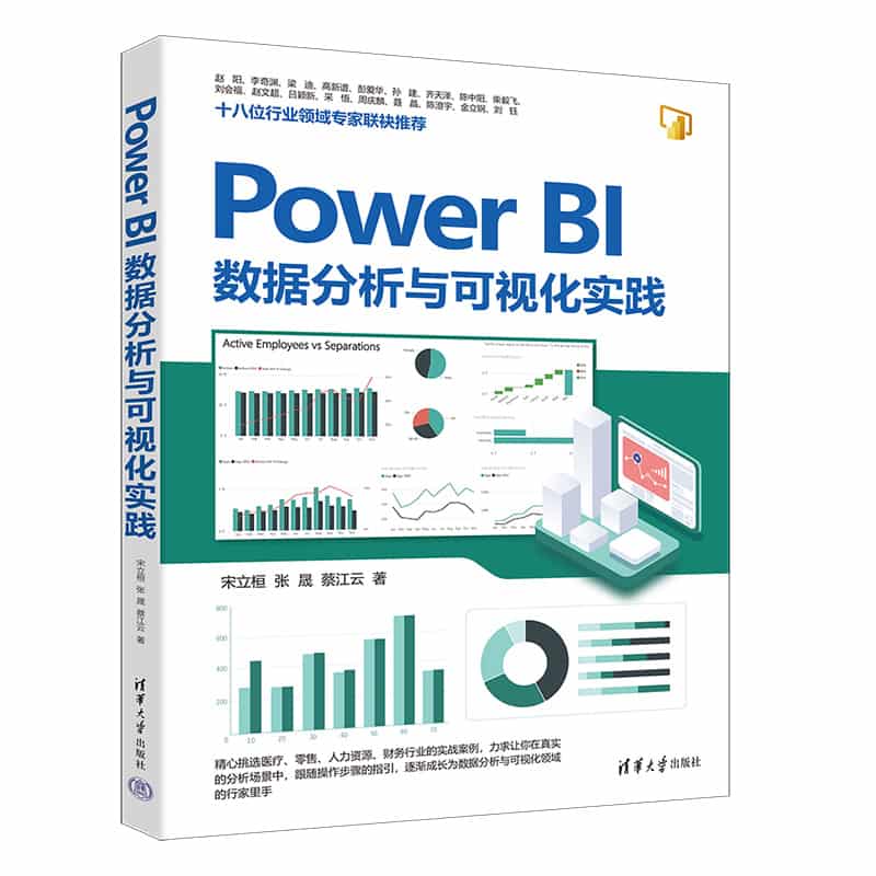 Power BI数据分析与可视化实践