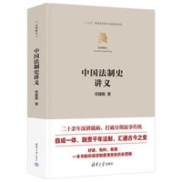 中国法制史讲义