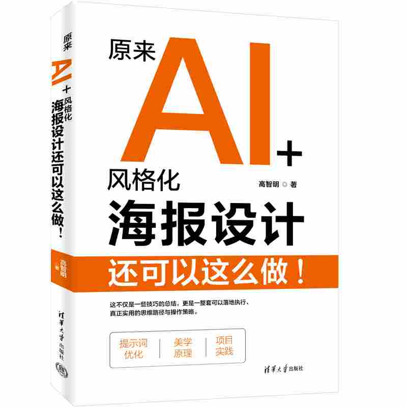 原来AI+风格化海报设计还可以这么做!