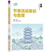 节事活动策划与管理