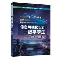 信息可视化设计——数字孪生