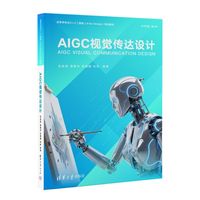 AIGC视觉传达设计