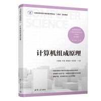 计算机组成原理
