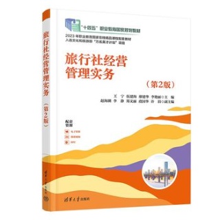 旅行社经营管理实务
