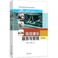 饭店康乐服务与管理