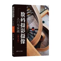 数码摄影摄像入门与实战