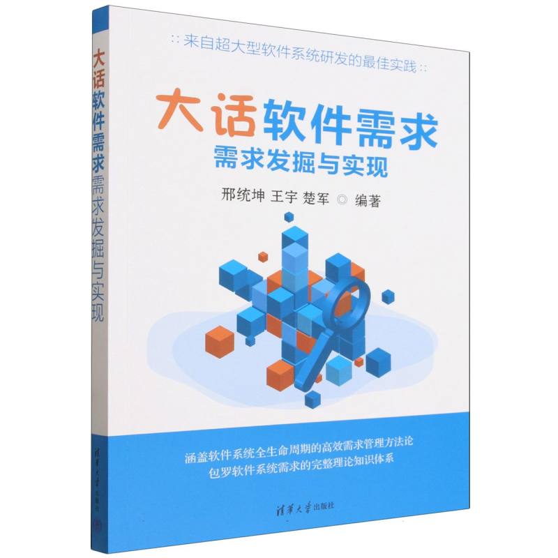 大话软件需求——需求发掘与实现