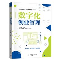 数字化创业管理