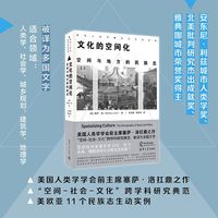 文化的空间化——空间与地方的民族志——the ethnography of space and place