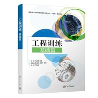 工程训练:基础篇