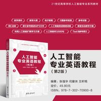 人工智能专业英语教程