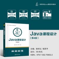 Java课程设计