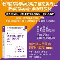 单片机应用技术项目化教程