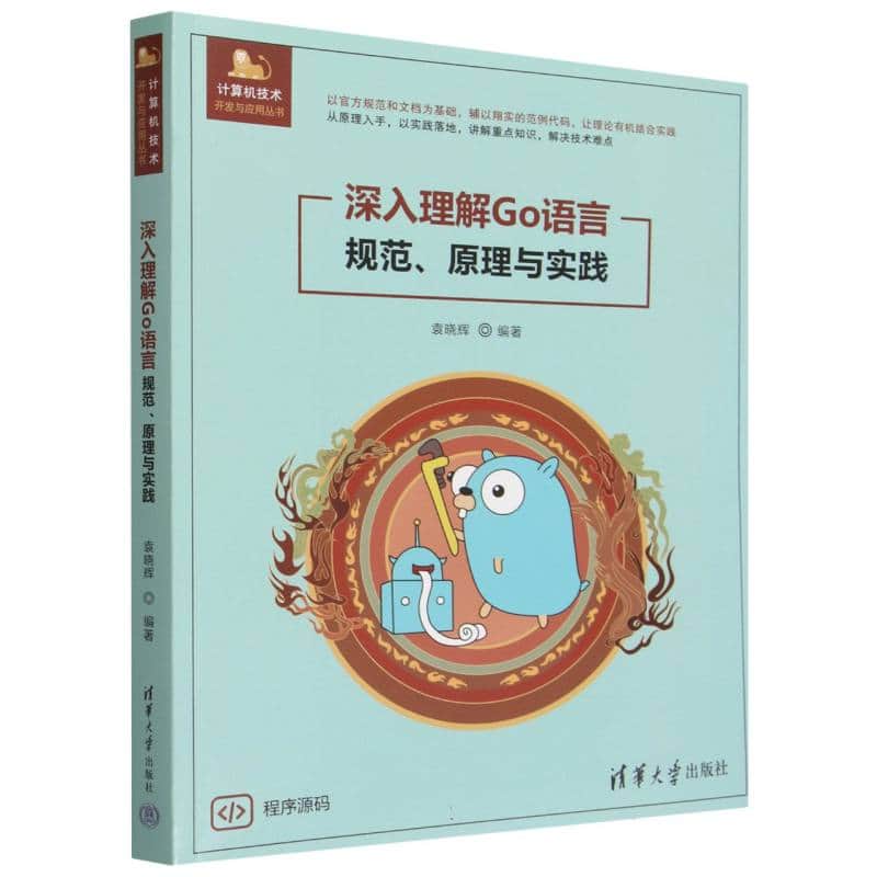 深入理解Go语言——规范、原理与实践
