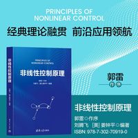 非线性控制原理
