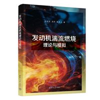 发动机湍流燃烧理论与模拟
