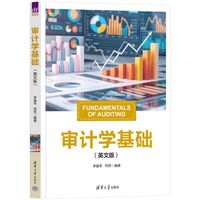 审计学基础——英文版