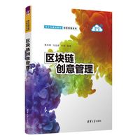 区块链创意管理