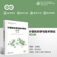 计算机科学与技术导论——微课版