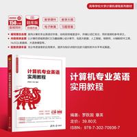 计算机专业英语实用教程
