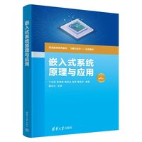 嵌入式系统原理与应用