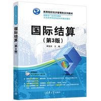 国际结算