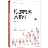 旅游市场营销学
