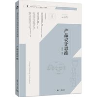 产品设计思维