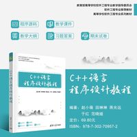 C++语言程序设计教程