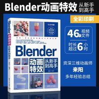 Blender动画特效从新手到高手